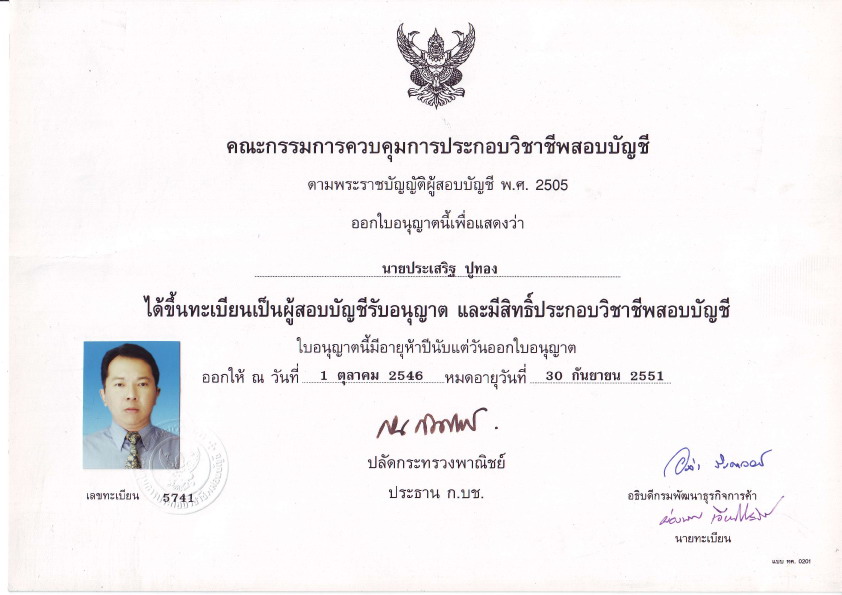 accountant certificate